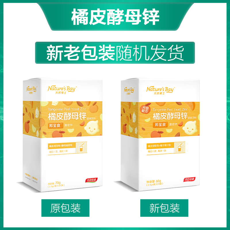 天然博士旗舰店汤臣倍健天然博士橘皮酵母锌补儿童婴儿婴幼儿宝宝营养锌非钙铁锌3