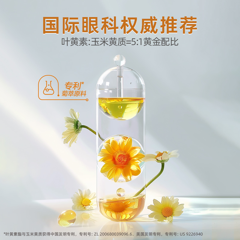 【好喝莓果味】天然博士叶黄素酯饮液非软糖青少年专利防蓝光护眼