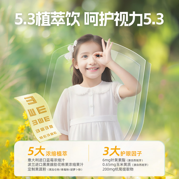 【好喝莓果味】天然博士叶黄素酯饮液非软糖青少年专利防蓝光护眼