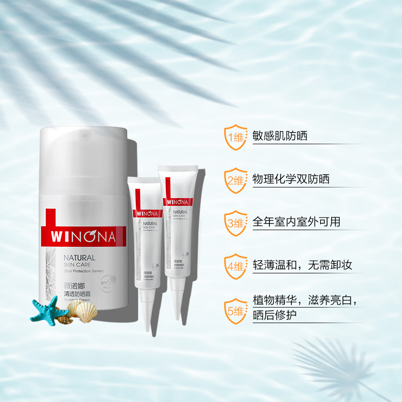 薇诺娜防晒套装男女敏感肌防晒乳 薇诺娜逑美防晒霜