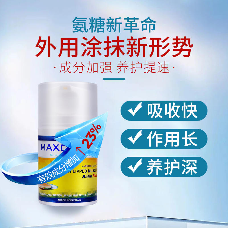 金装加强版新西兰MAXCURAL迈可乐青口贻贝关节膏软骨素氨糖50g - 图2