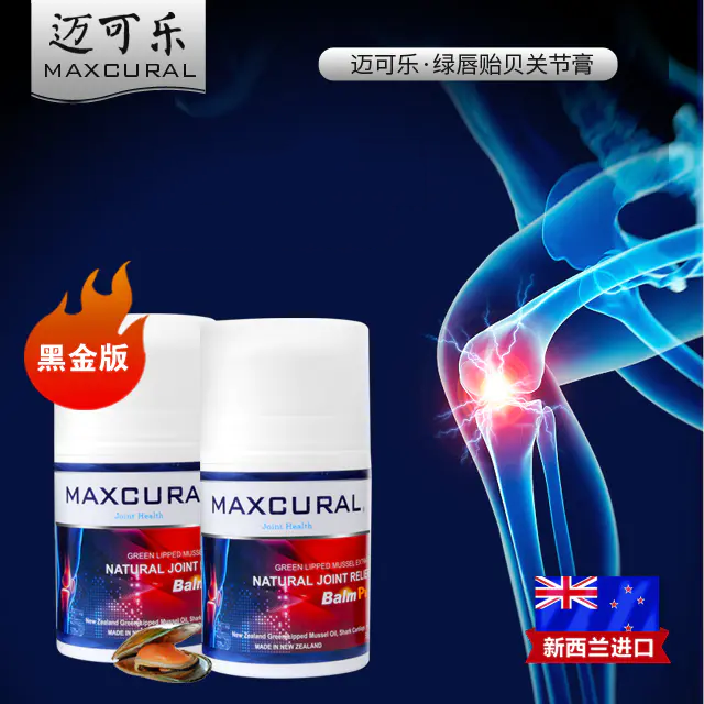 新西兰Maxcural迈可乐青口素关节膏黄金版外用涂金装绿唇贻贝75g - 图1