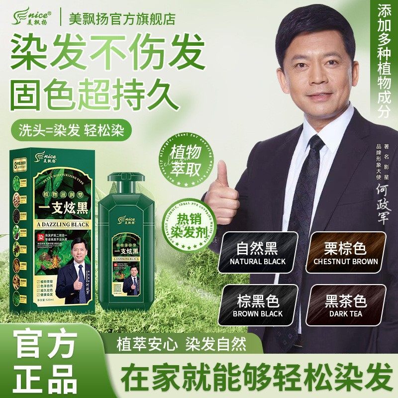 美飘扬染发正品一支黑草本染发膏染发剂家用大容量遮白发,淘宝优惠券,粉丝福利购,淘宝优惠卷