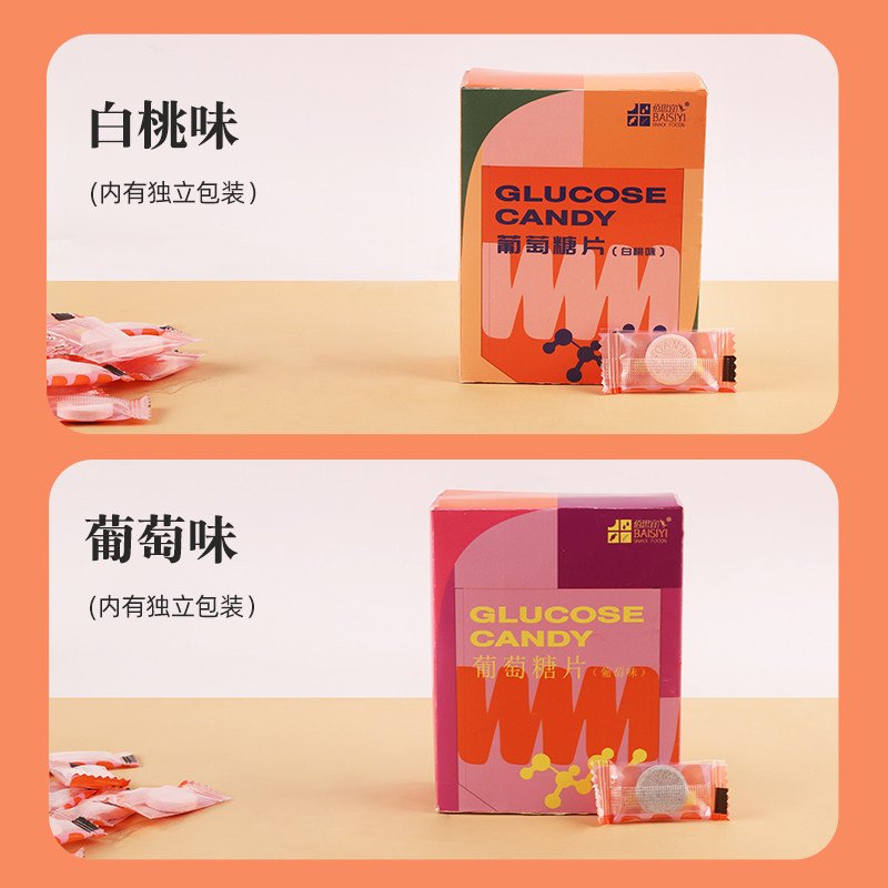 佰思宜葡萄糖片低血糖必备便携糖果 佰思宜糖果