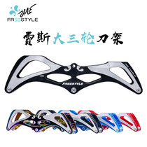 Fess FREESTYLE wheel sliding shoe FS large three-wheeled speed skating tool holder 3 * 110MM brushed street tool holder aluminum alloy bracket