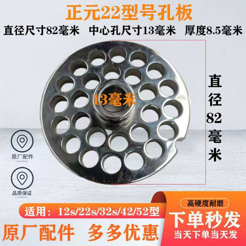 正元绞肉机配件12/22/32/42/52原厂不锈钢孔板筛网篦子保证正品 - 图1