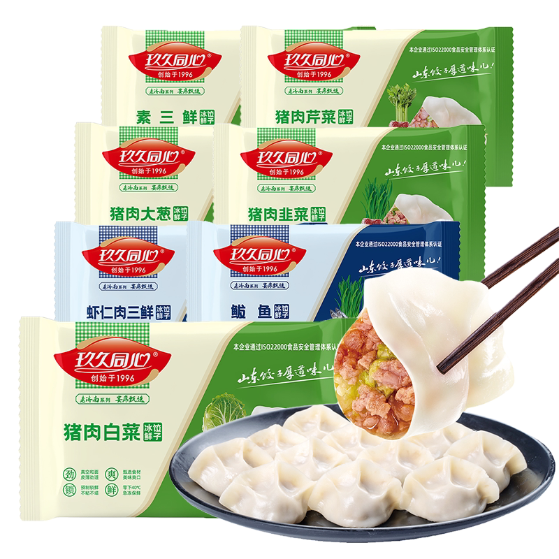 玖久同心手工水饺猪肉白菜大葱芹菜韭菜素三鲜虾仁鲅鱼馅速冻饺子