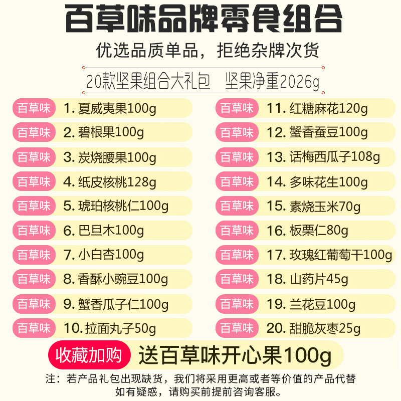 百草味坚果零食大礼包礼盒送女友新年礼物干果类食品小吃混合装 - 图1