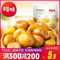 Full 300 minus 200 (thyme-plate chestnut kernel 80g) snacks snack ganchestnut kernel sweet chestnut kernel cooked chestnut kernel