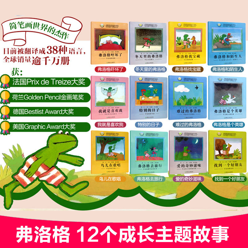 青蛙弗洛格的成长故事绘本礼盒装7本