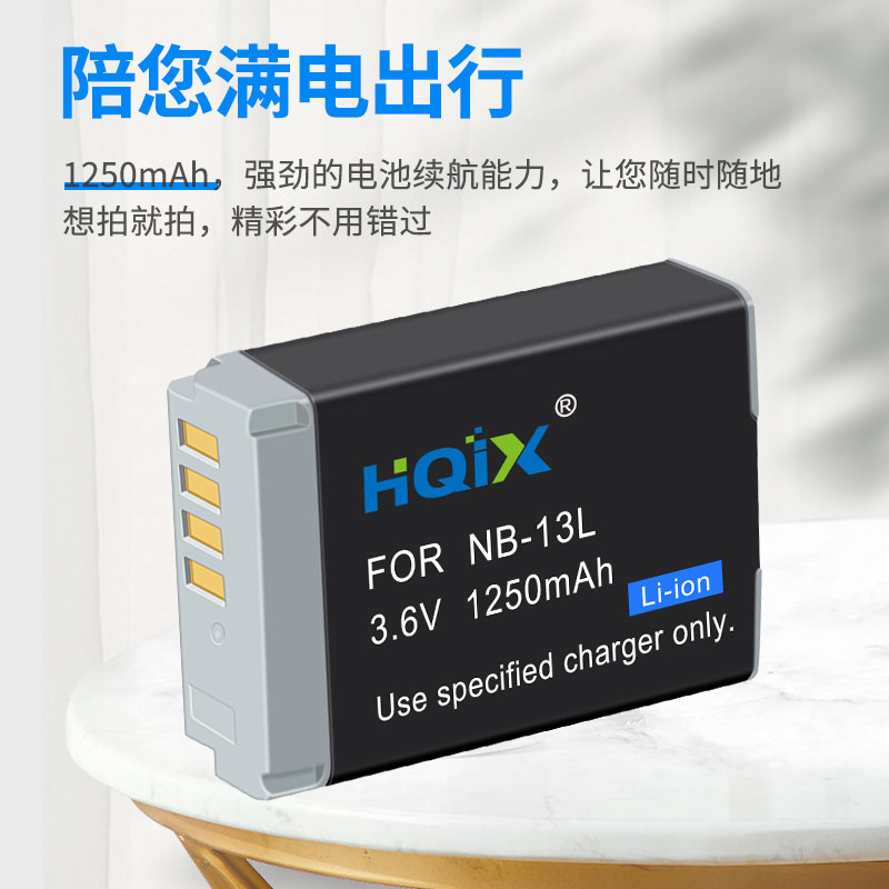 HQIX华琪兴 适用佳能Powershot  Mark Ⅱ Ⅲ相机NB-13L电池充电器 - 图0