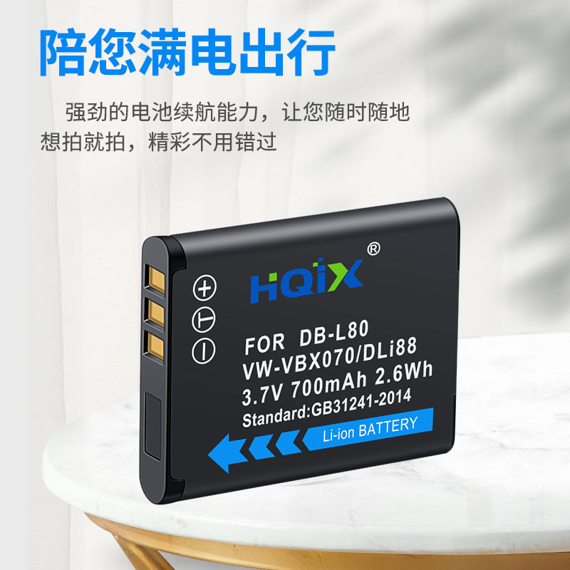 HQIX华琪兴适用宾得Optio H90 P80 WS80 P70相机D-LI88电池充电器 - 图0