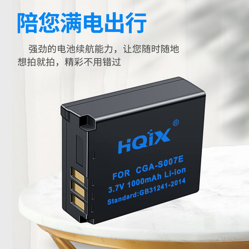 HQIX华琪兴适用松下DMC-TZ1 TZ2 TZ3 TZ4相机CGA-S007E电池充电器 - 图0