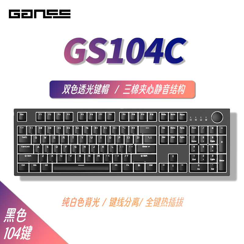 GANSS GS87C GS104C静音机械键盘女生办公打字电脑笔记本有线 - 图0