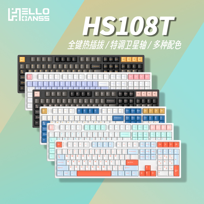 HELLO GANSS HS108T有线蓝牙无线机械键盘办公游戏三模RGB插拔 - 图0