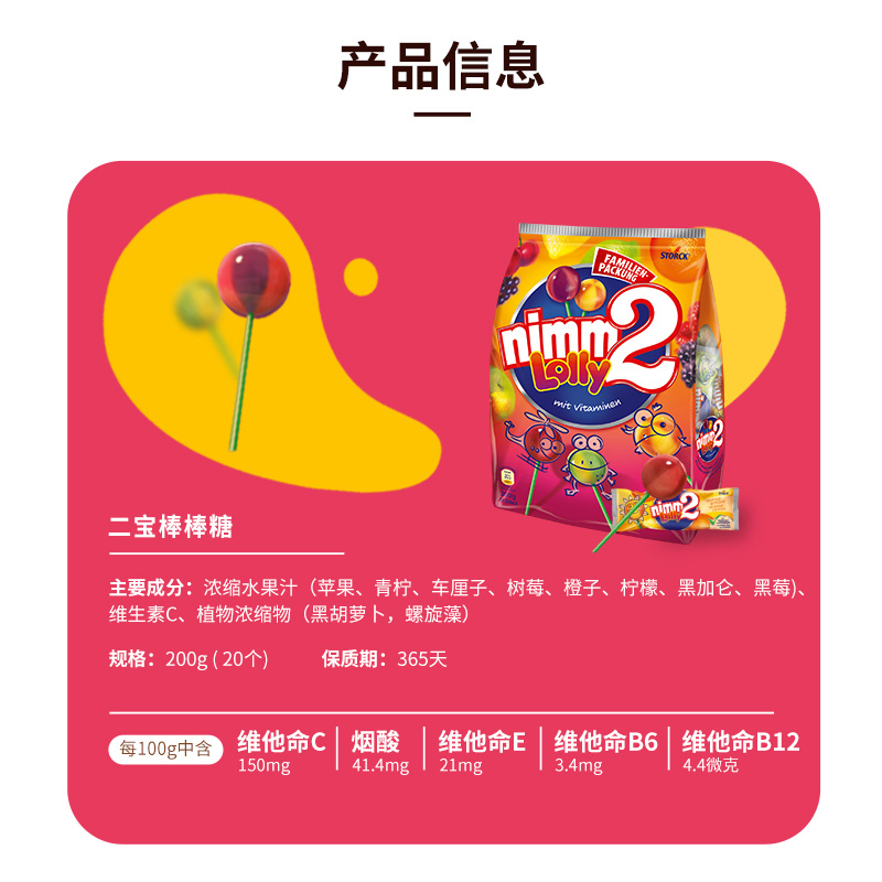 德国nimm2二宝糖水果棒棒糖富含多种维生素糖果孕妇儿童零食20支 - 图1