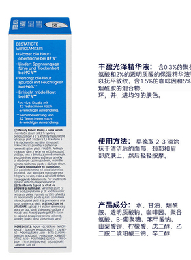 balea芭乐雅丰盈保湿精华液