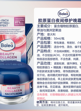 balea胶原蛋白三重提拉面霜