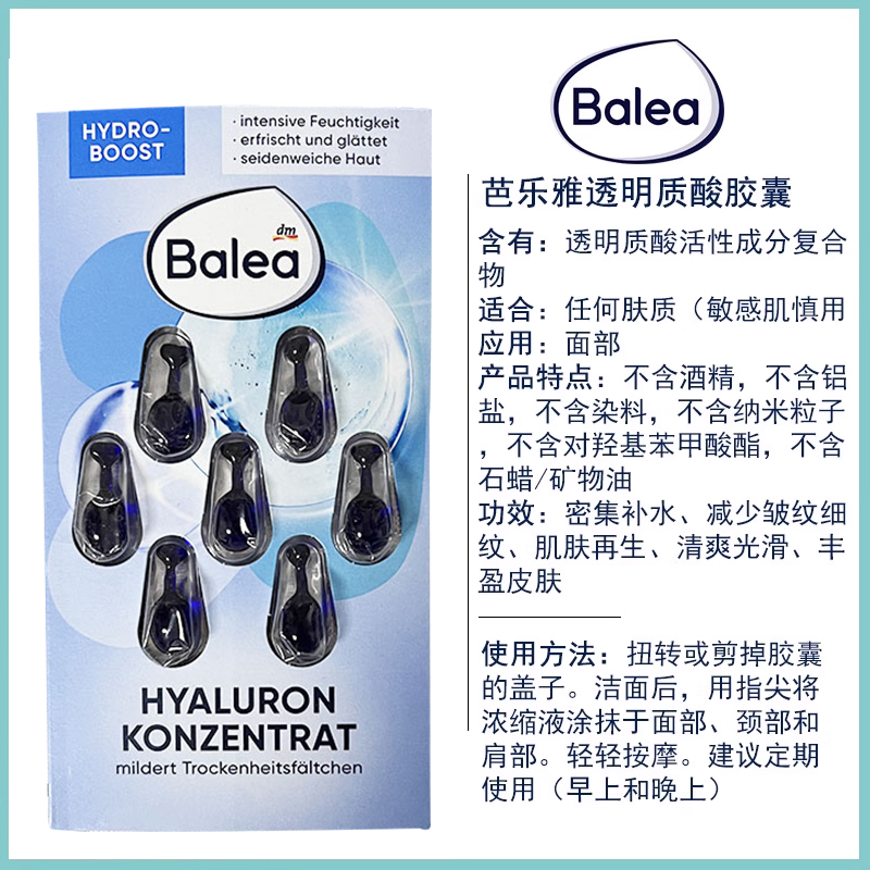 5片装dm德国Balea芭乐雅玻尿酸密集保湿浓缩原液补水抗皱精华胶囊 - 图1
