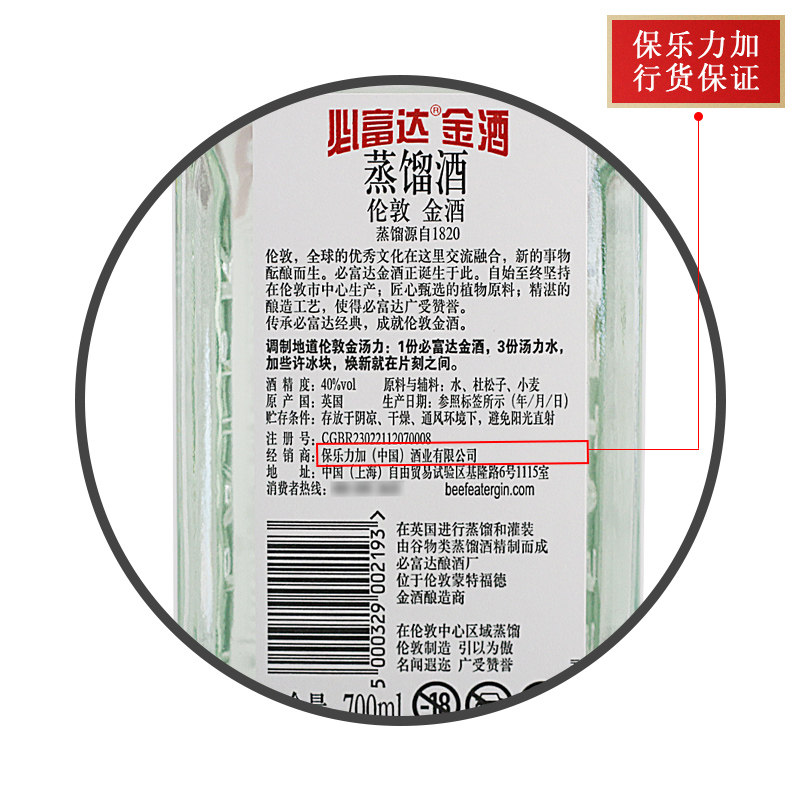 必富达金酒 Beefeater英国伦敦琴酒杜松子酒洋酒700ml 一瓶一码 - 图1