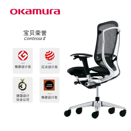 冈村日本okamura contessa II二代高端人体工学办公电脑椅 - 图1