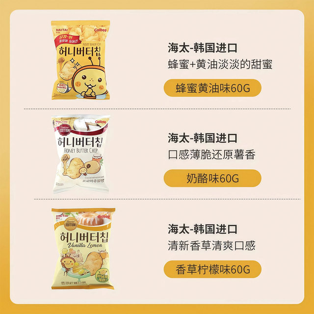 Authentic Haitai honey butter flavored potato chips imported from South Korea