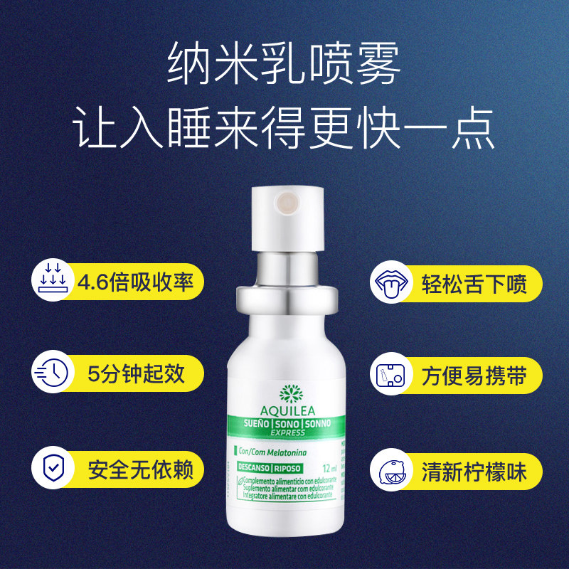 西班牙aquilea喷雾进口草本褪黑素 Aquilea海外褪黑素/松果体素