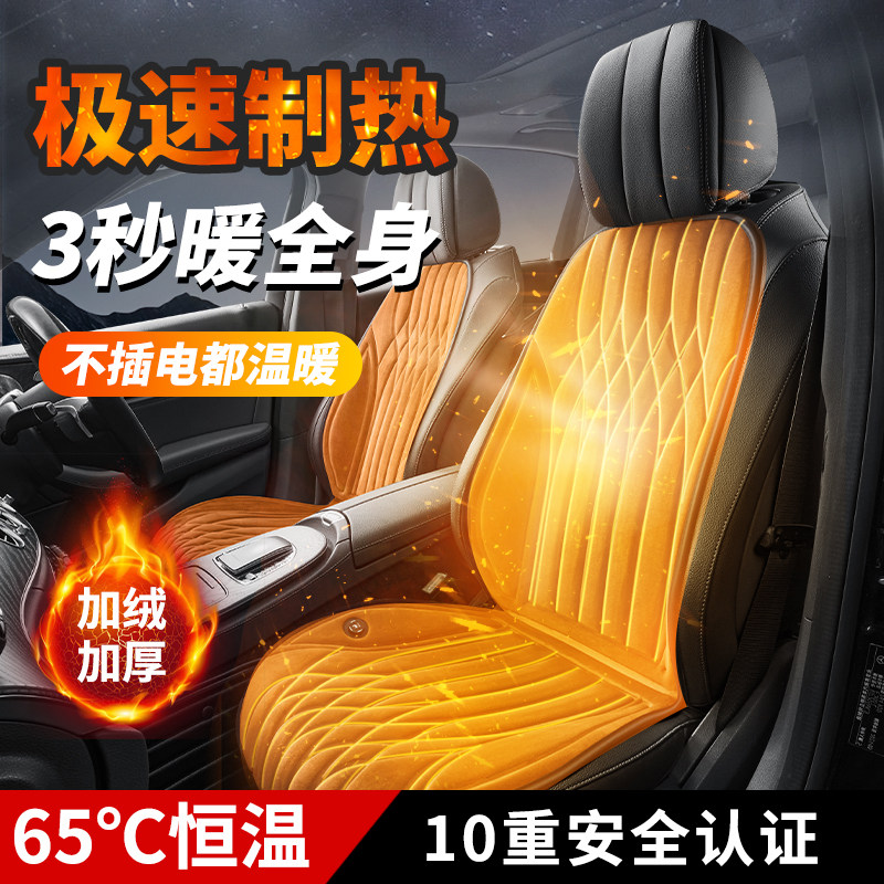 石墨烯汽车加热坐垫冬季单座椅车载电加热改装毛绒座垫12V24V保暖