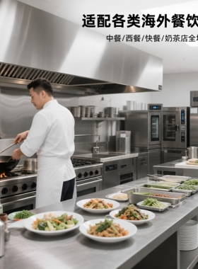 海外餐饮厨房设备整套定制出口