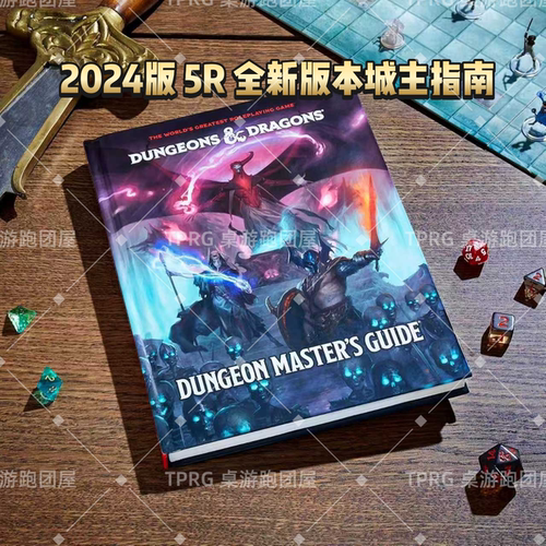 DND5R2024新修订城主指南玩家手册中文版龙与地下城规则书模组 - 图0