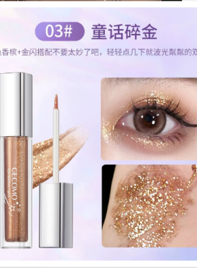 液体眼影闪粉不灵仙女液体眼影