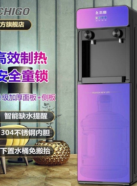 志高饮水机下置水桶家用立式制冷