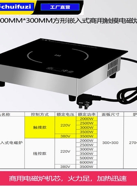 商用方形大功率触摸电磁炉3500W