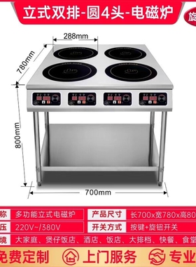 英仕格大功率商用多头电磁炉电