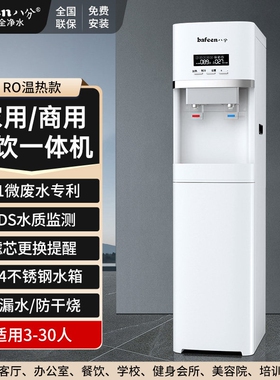 八分饮水机商用直饮加热净水器净
