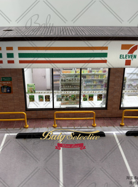 164比例711便利店停车场模型
