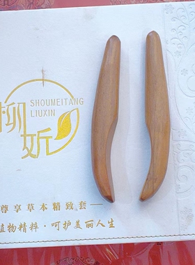 点穴棒瘦瘦棒经络棒按摩棒