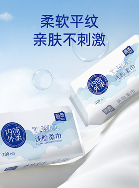 爱柔一次性洗脸巾洁面巾纸抽取式
