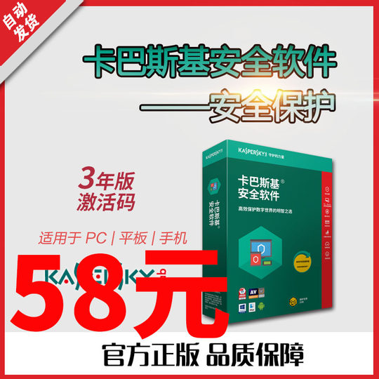 卡巴斯基kis安全软件2021 2020版 激活码PC MAC 安卓 杀毒软3年1用户单次激活自动发货