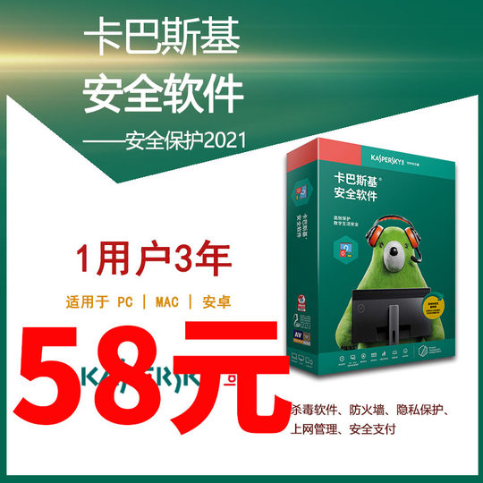 卡巴斯基kis安全软件2021 2020版 激活码PC MAC 安卓 杀毒软3年1用户单次激活自动发货