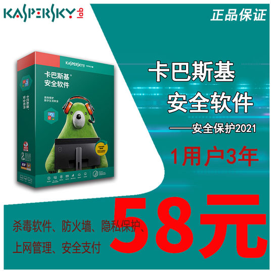 卡巴斯基kis安全软件2021 2020版 激活码PC MAC 安卓 杀毒软3年1用户单次激活自动发货