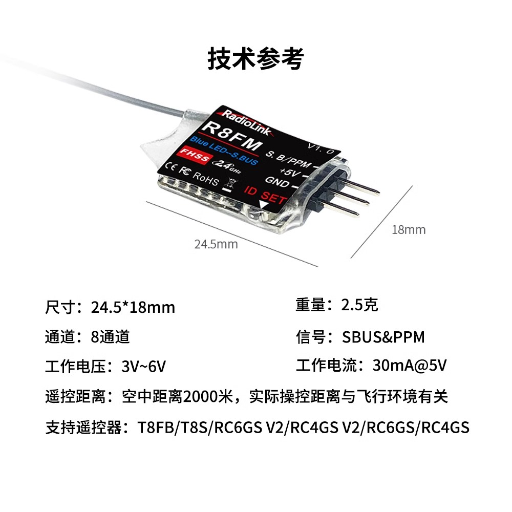 乐迪R8FM 8通道室内竞速飞机迷你接收机支持SBUS/PPM信号T8S/T8FB - 图0