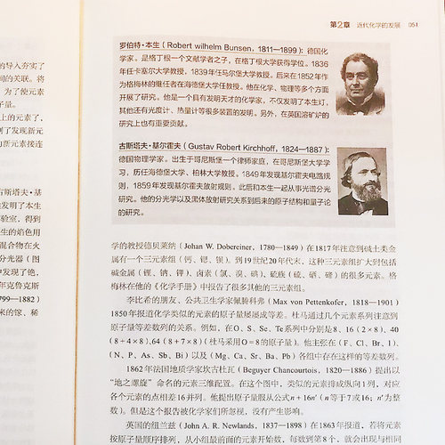 现代化学史 (日)广田襄 著;丁明玉 译 著 化学（新）专业科技 新华书店正版图书籍 化学工业出版社 - 图2