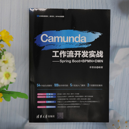 Camunda工作流开发实战——Spring Boot+BPMN+DMN 李贵俊 编 计算机理论和方法（新）专业科技 新华书店正版图书籍 - 图1