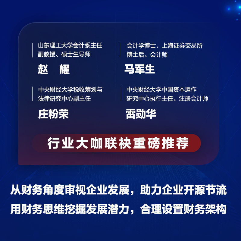 预售  管理者财务进阶指南：报表分析+财务管控+成本透视+业财融合 王美江 著 经济理论经管、励志 新华书店正版图书籍 - 图1