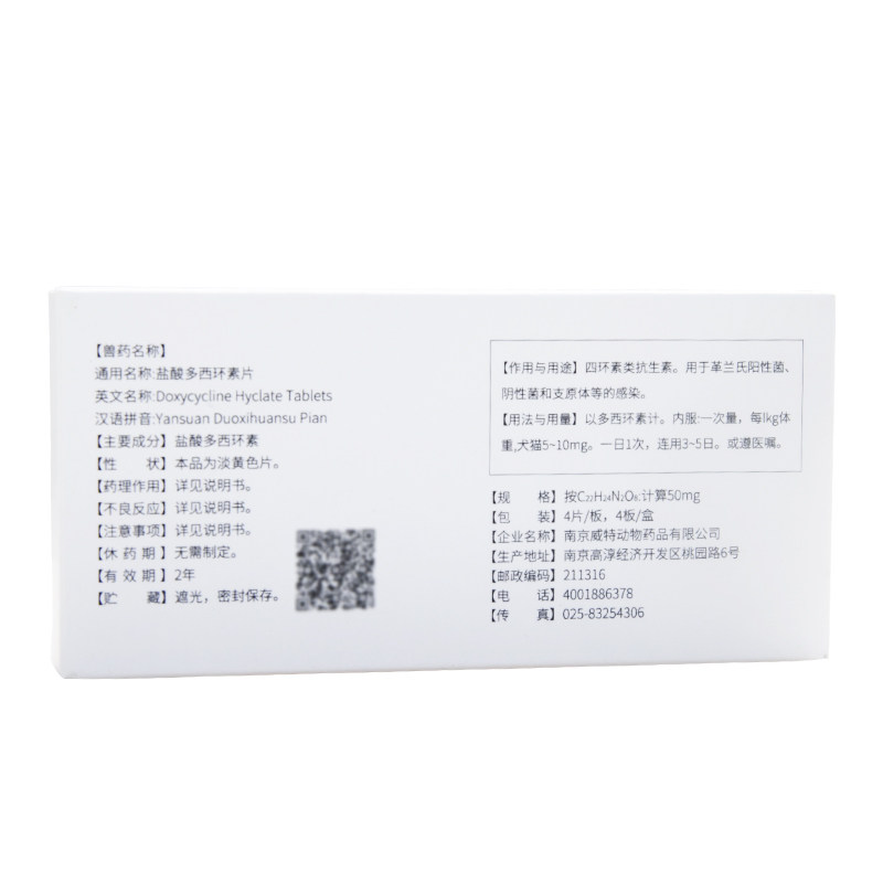 合宠宠舒宁盐酸多西环素片宠物狗猫止咳平喘鼻支窝咳支气管炎50mg,淘宝优惠券,粉丝福利购,淘宝优惠卷