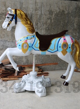 玻璃钢旋转木马雕塑大型落地摆件