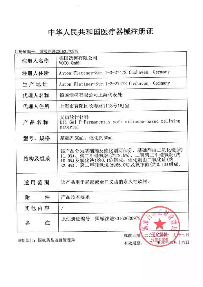 牙科VOCO义齿软衬 德国Ufi Gel P手调软衬 沃柯义齿软衬材料 - 图1