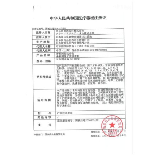 牙科 可乐丽菲露进口粘结剂 免酸蚀 AB胶粘结剂 美白贴面树脂胶水 - 图2