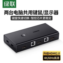 Green Union Kvm Switcher Synchronizers Hdmi Printer Shareware Automatic Two Hosts Shared Display Notebook TV Computer Keyboard Mouse U Pan 4k High Definition usb2 Lipstick